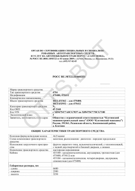 ОТТС РОСС RU.МТ22.Е04602П1 — превью документа