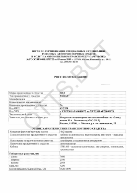ОТТС РОСС RU.МТ22.Е04603П1 — превью документа