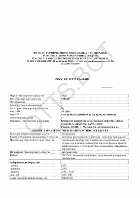 ОТТС РОСС RU.МТ22.Е04604П1 — превью документа