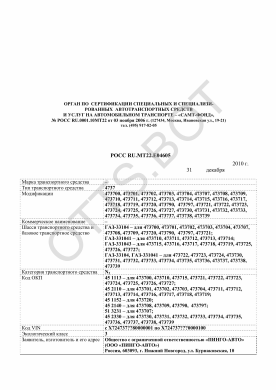 ОТТС РОСС RU.МТ22.Е04605 — превью документа