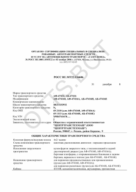 ОТТС РОСС RU.МТ22.Е04606 — превью документа