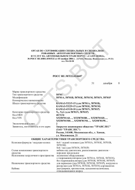 ОТТС РОСС RU.МТ22.Е04607 — превью документа
