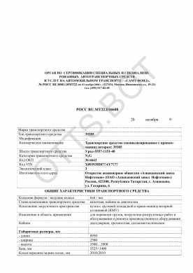 ОТТС РОСС RU.МТ22.Е04608 — превью документа