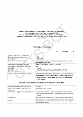 ОТТС РОСС RU.МТ22.Е04609 — превью документа