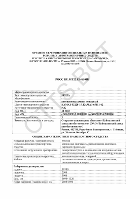 ОТТС РОСС RU.МТ22.Е04610П1 — превью документа