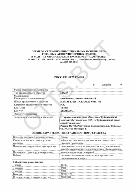 ОТТС РОСС RU.МТ22.Е04610 — превью документа
