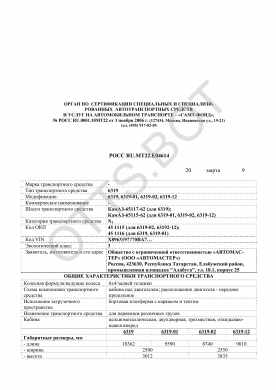ОТТС РОСС RU.МТ22.Е04614 — превью документа