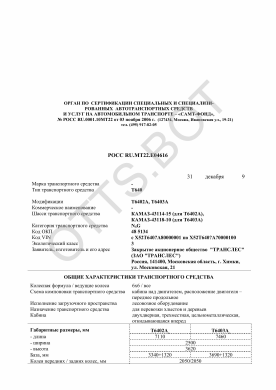 ОТТС РОСС RU.МТ22.Е04616 — превью документа