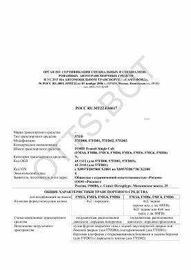 ОТТС РОСС RU.МТ22.Е04617 — превью документа