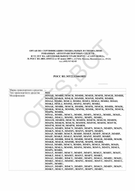 ОТТС РОСС RU.МТ22.Е04618П1 — превью документа