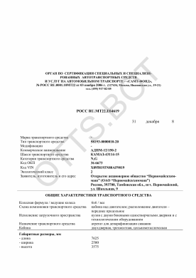 ОТТС РОСС RU.МТ22.Е04619 — превью документа