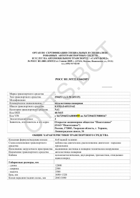 ОТТС РОСС RU.МТ22.Е04620Р1 — превью документа