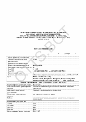 ОТТС РОСС RU.МТ22.Е04621 — превью документа