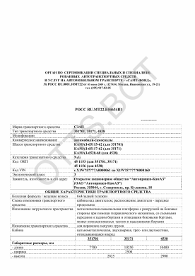 ОТТС РОСС RU.МТ22.Е04634П1 — превью документа