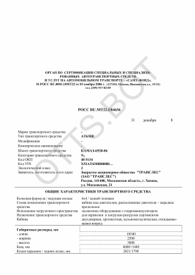 ОТТС РОСС RU.МТ22.Е04636 — превью документа