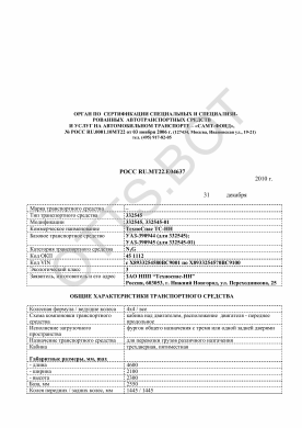ОТТС РОСС RU.МТ22.Е04637 — превью документа