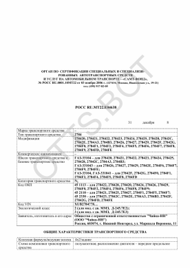 ОТТС РОСС RU.МТ22.Е04638 — превью документа