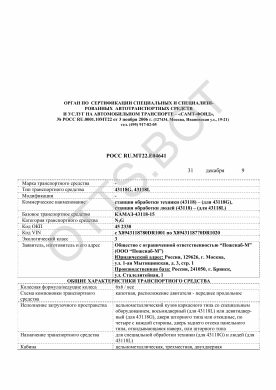 ОТТС РОСС RU.МТ22.Е04641 — превью документа