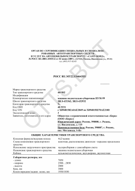 ОТТС РОСС RU.МТ22.Е04643П1 — превью документа