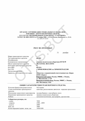 ОТТС РОСС RU.МТ22.Е04643 — превью документа