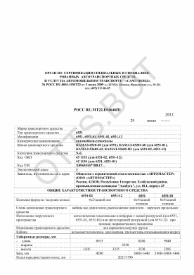 ОТТС РОСС RU.МТ22.Е04646П1 — превью документа