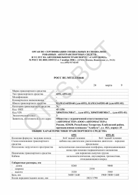 ОТТС РОСС RU.МТ22.Е04646 — превью документа