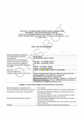 ОТТС РОСС RU.МТ22.Е04648П1 — превью документа
