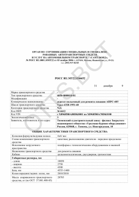 ОТТС РОСС RU.МТ22.Е04652 — превью документа