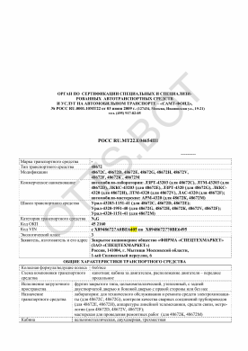 ОТТС РОСС RU.МТ22.Е04654П1 — превью документа