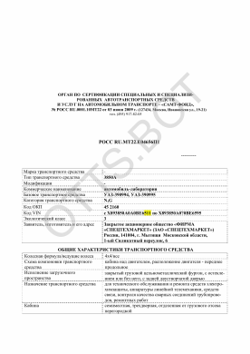 ОТТС РОСС RU.МТ22.Е04656П1 — превью документа