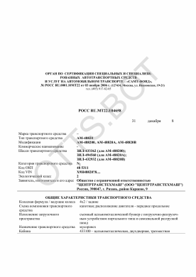 ОТТС РОСС RU.МТ22.Е04658 — превью документа