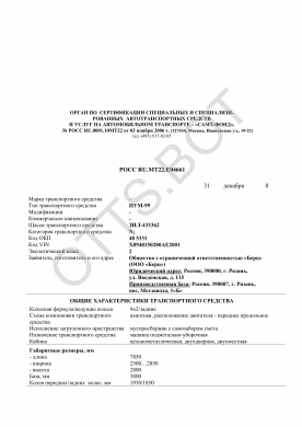 ОТТС РОСС RU.МТ22.Е04661 — превью документа