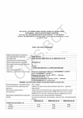 ОТТС РОСС RU.МТ22.Е04663П1 — превью документа