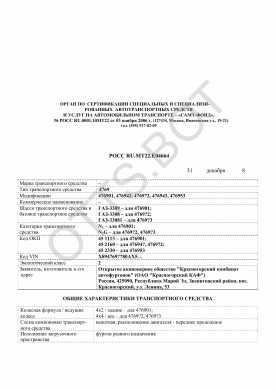ОТТС РОСС RU.МТ22.Е04664 — превью документа