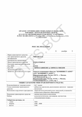 ОТТС РОСС RU.МТ22.Е04665 — превью документа
