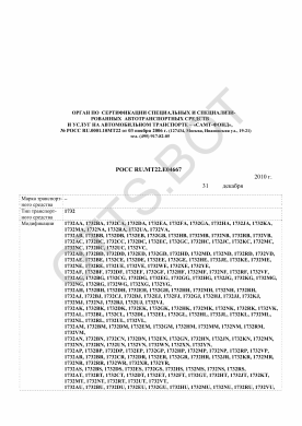 ОТТС РОСС RU.МТ22.Е04667 — превью документа