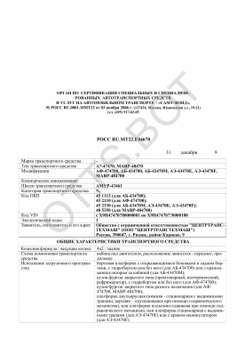 ОТТС РОСС RU.МТ22.Е04670 — превью документа