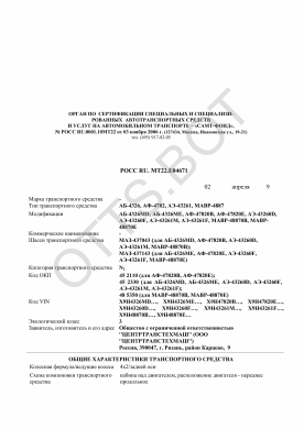 ОТТС РОСС RU.МТ22.Е04671 — превью документа