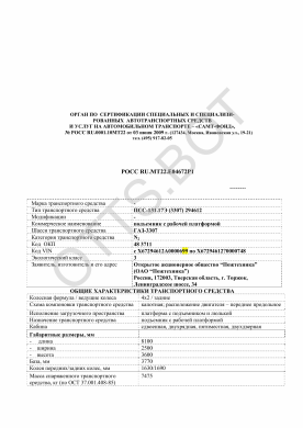 ОТТС РОСС RU.МТ22.Е04672Р1 — превью документа
