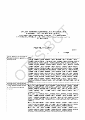 ОТТС РОСС RU.МТ22.Е04674 — превью документа
