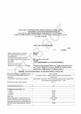 ОТТС РОСС RU.МТ22.Е04675П1 — превью документа