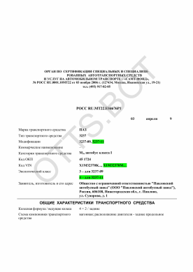 ОТТС РОСС RU.МТ22.Е04676Р1 — превью документа
