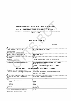 ОТТС РОСС RU.МТ22.Е04678 — превью документа