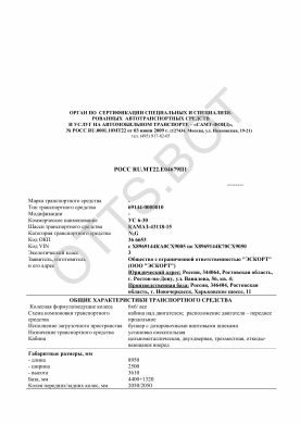 ОТТС РОСС RU.МТ22.Е04679П1 — превью документа