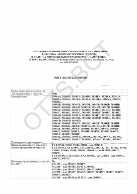 ОТТС РОСС RU.МТ22.Е04681П1 — превью документа