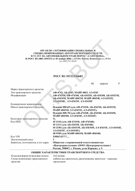ОТТС РОСС RU.МТ22.Е04682 — превью документа