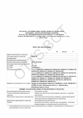 ОТТС РОСС RU.МТ22.Е04683 — превью документа