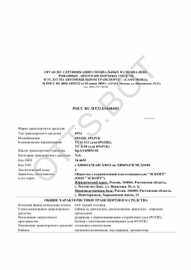 ОТТС РОСС RU.МТ22.Е04684П1 — превью документа