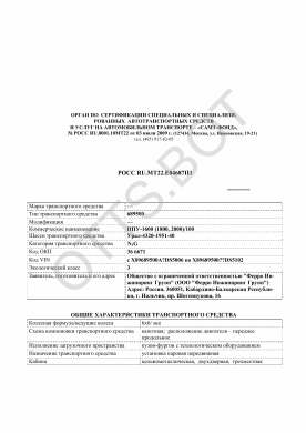 ОТТС РОСС RU.МТ22.Е04687П1 — превью документа
