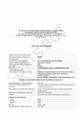 ОТТС РОСС RU.МТ22.Е04688П1 — превью документа